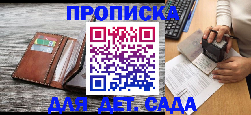 купить прописку в Марий Эл
