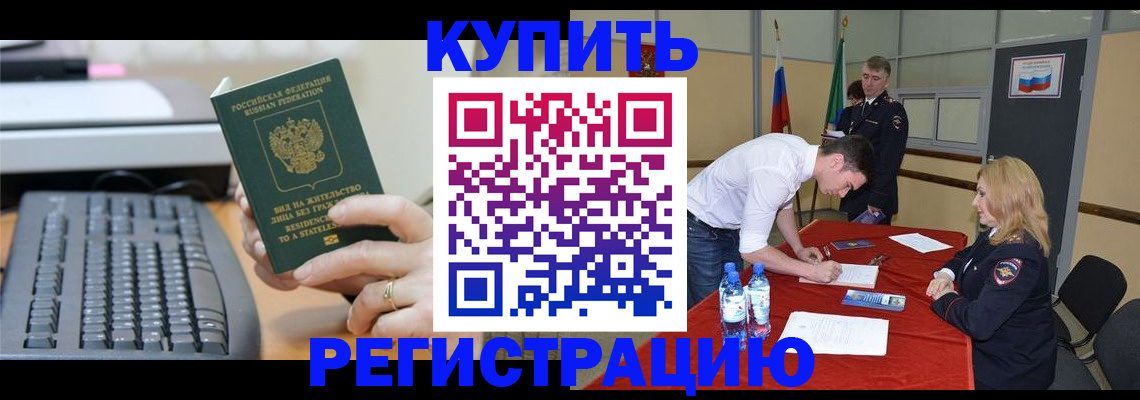 временная регистрация купить в Марий Эл