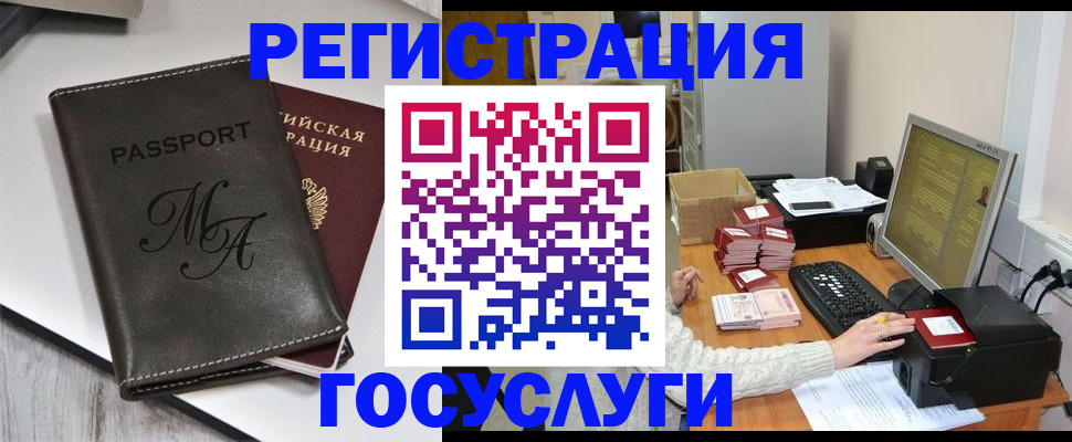 прописка для школы в Марий Эл