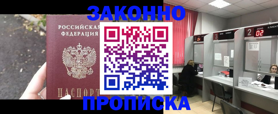 прописка для школы в Марий Эл