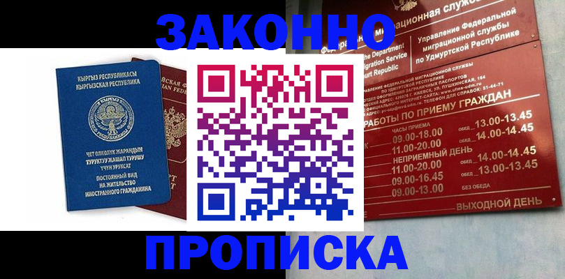 прописка гарантия в Марий Эл