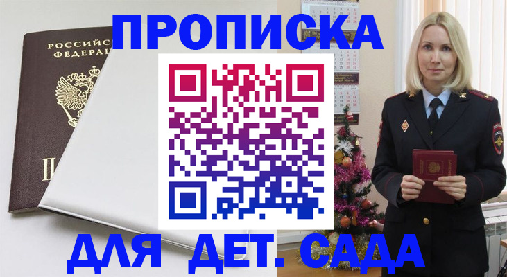 прописка 2025 в Марий Эл