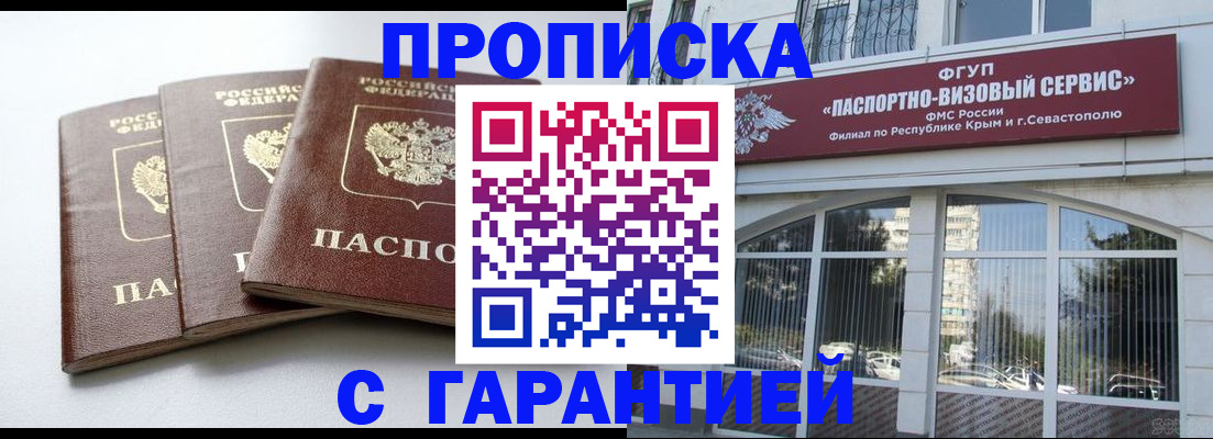 прописка в Марий Эл