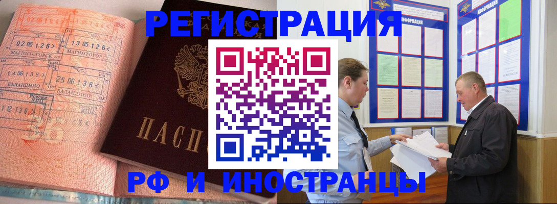 прописка иностранных граждан в Марий Эл